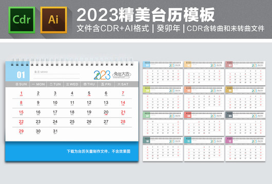 2023年臺(tái)歷