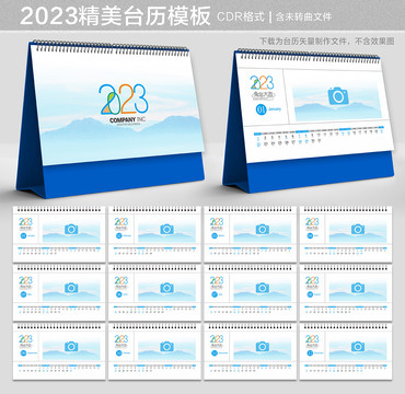 2023臺(tái)歷條