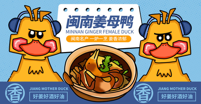 姜母鴨包裝插畫