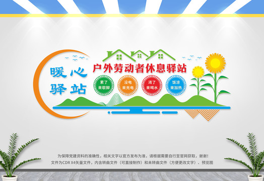 戶外勞動者休息驛站