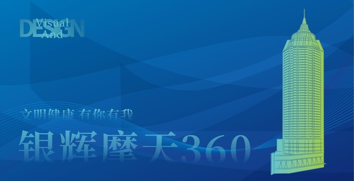 銀輝摩天360