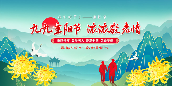 九九重陽(yáng)節(jié)