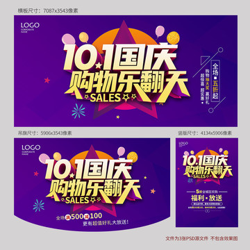 國慶節(jié)購物樂翻天