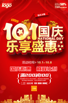 十一國(guó)慶盛惠