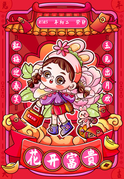 兔年花開(kāi)富貴