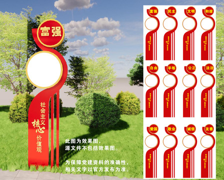 社會主義核心價值觀cdr