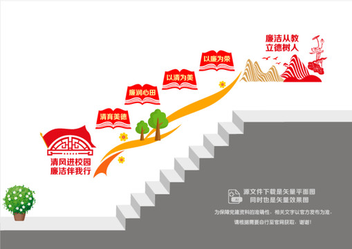 廉潔文化進(jìn)校園