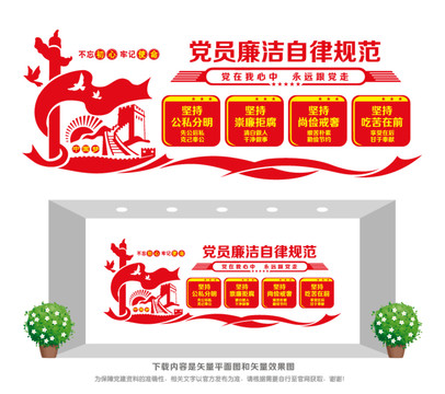 黨員廉潔自律規(guī)范
