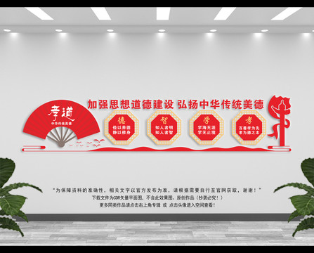 傳統(tǒng)文化墻