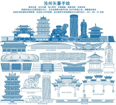 滄州