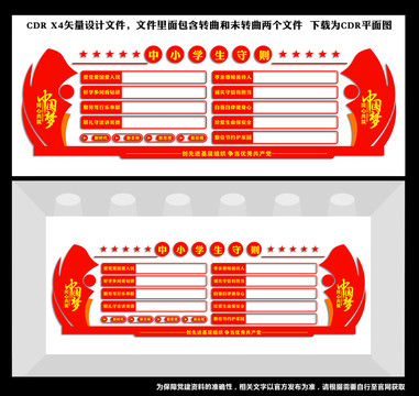 中小學(xué)生守則