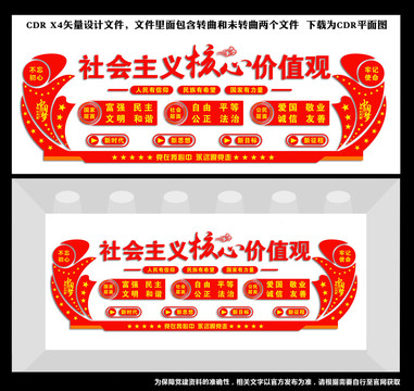 社會(huì)主義核心價(jià)值觀