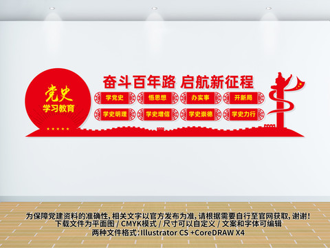學(xué)黨史文化墻