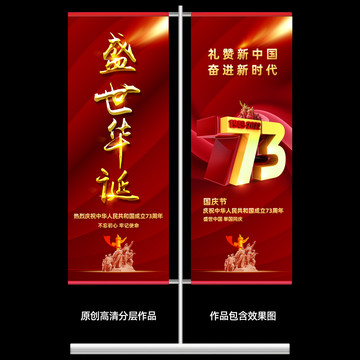 国庆73周年吊旗道旗