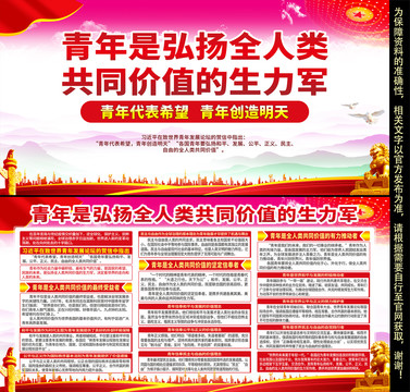 青年是人類共同價值的生力軍