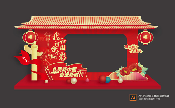 國(guó)慶拍照框