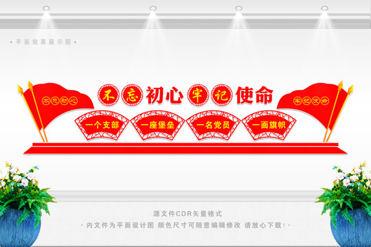 黨建標(biāo)語