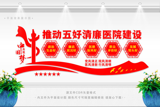 打造五好清廉醫(yī)院