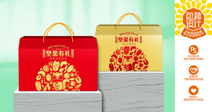 堅(jiān)果包裝