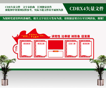 黨建文化墻