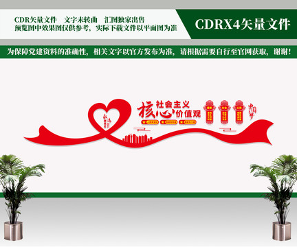價(jià)值觀文化墻