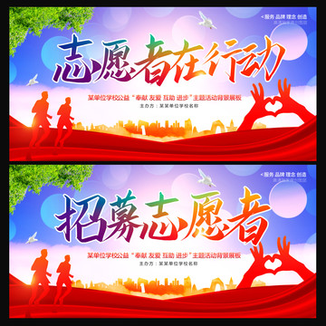志愿者
