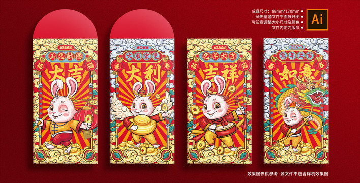 兔年系列紅包