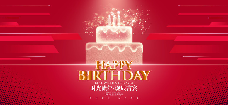生日快樂