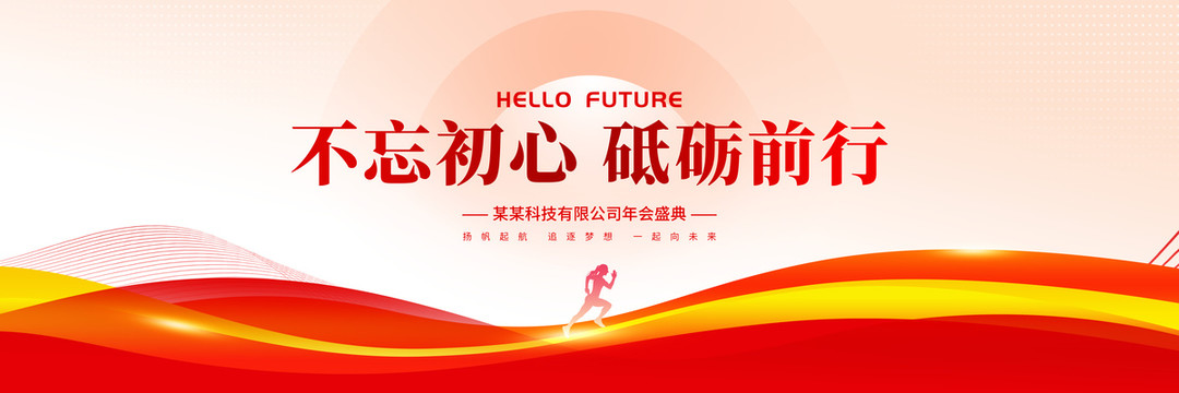 紅色不忘初心年會(huì)