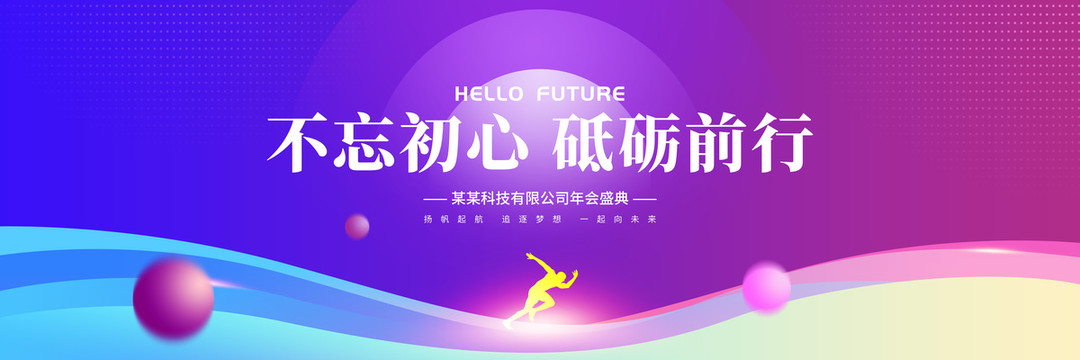 紫色不忘初心年會(huì)