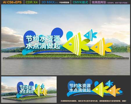珍惜水資源雕塑