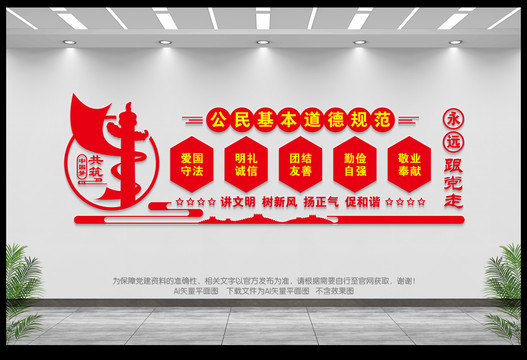公民基本道德規(guī)范