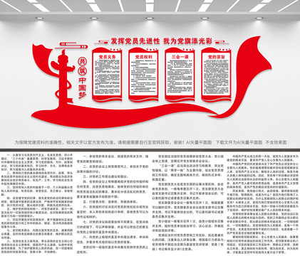 黨員背景墻