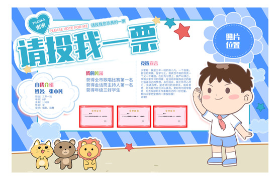 班長(zhǎng)競(jìng)選海報(bào)
