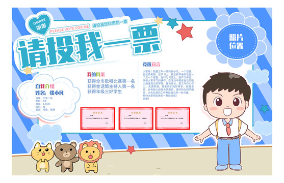 男孩大隊(duì)委競(jìng)選