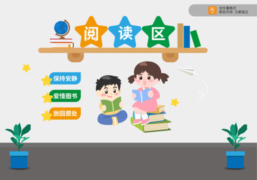 学校读书角