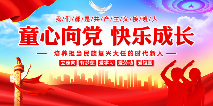 童心向黨