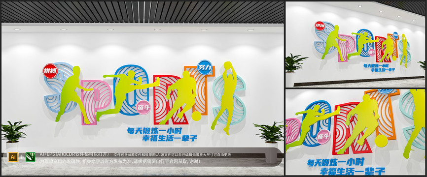 校園體育運(yùn)動文化墻