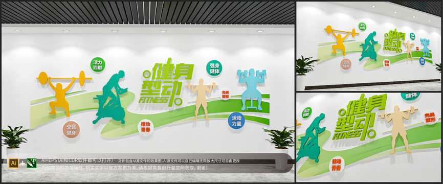 體育館健身房運(yùn)動(dòng)文化墻