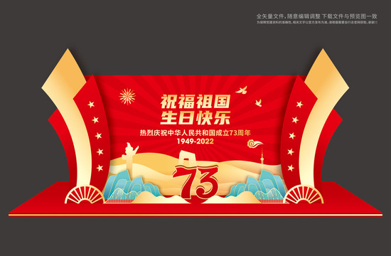 國慶節(jié)布置