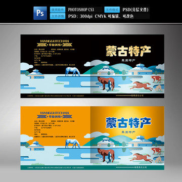 蒙古設計草原特產(chǎn)包裝設計