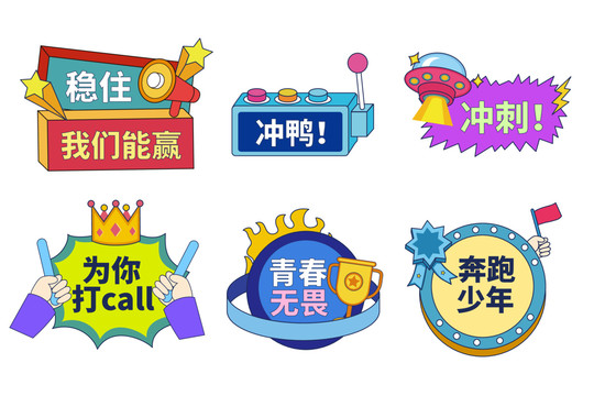 運(yùn)動(dòng)會(huì)手舉牌