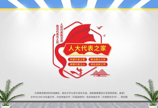 人大代表之家
