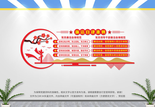 廉潔自律準則文化墻