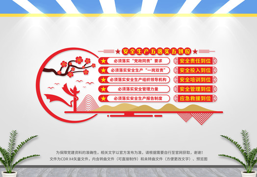 安全生產(chǎn)五落實五到位