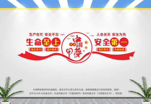 安全生產(chǎn)文化墻