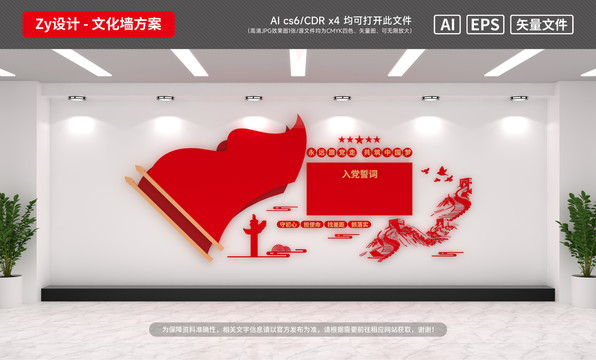 黨建文化墻