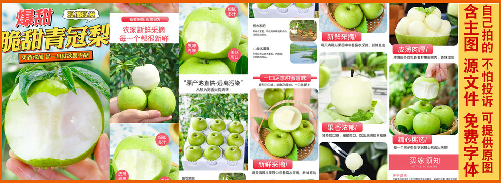 青冠梨詳情頁