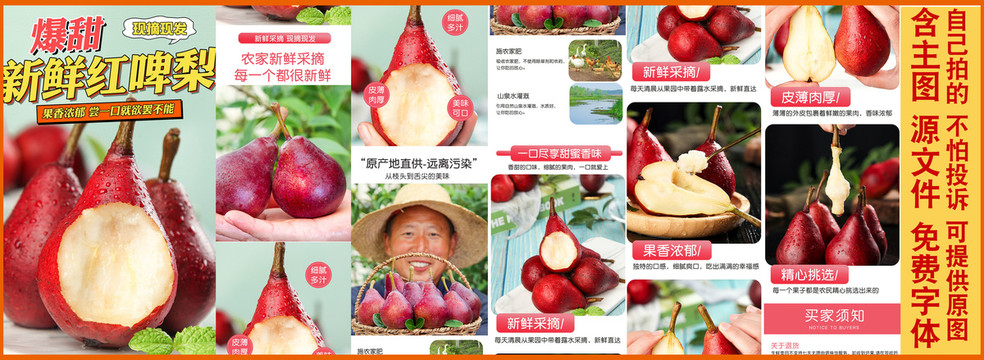 紅啤梨詳情頁
