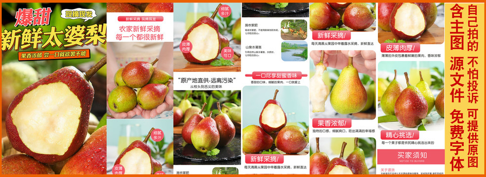 太婆梨詳情頁